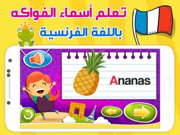 تعلم الفرنسية‎ screenshot 8