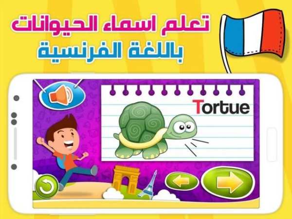 تعلم الفرنسية‎ screenshot 7