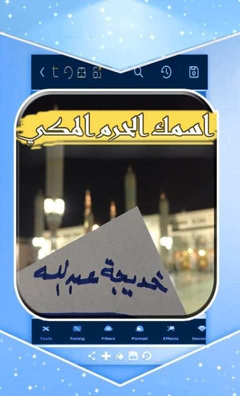 كتابة اسم بورقه في المسجد النبوي screenshot 1