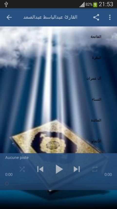 القرآن الكريم كامل بصوت رائع screenshot 2