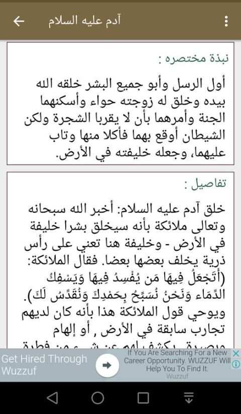 قصص الانبياء إسلامي screenshot 4