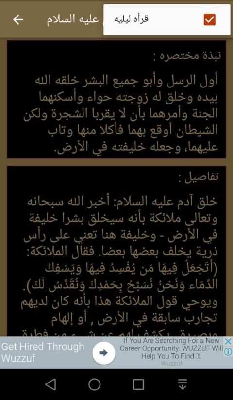 قصص الانبياء إسلامي screenshot 5