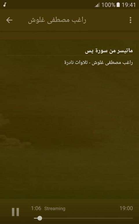 راغب مصطفى غلوش تلاوات نادرة скриншот 3