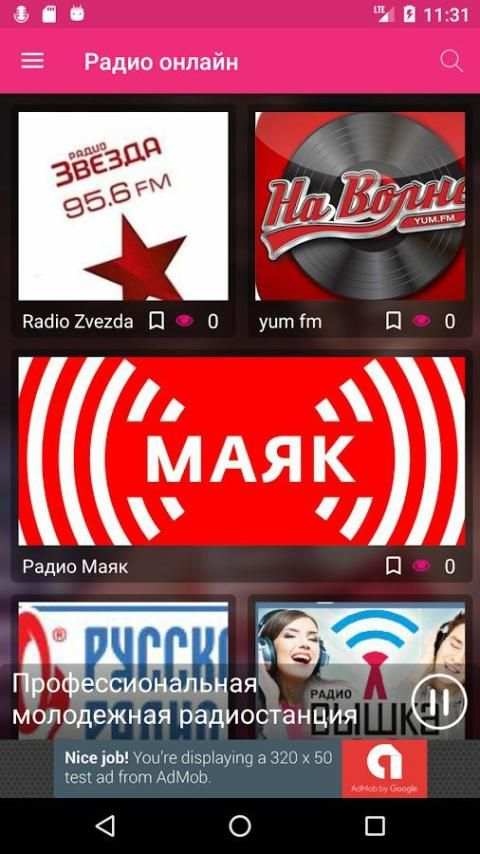 Радио онлайн screenshot 8