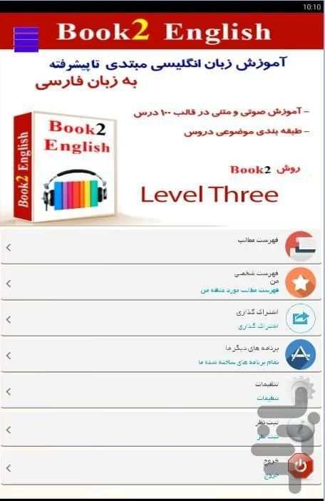 آموزش زبان انگلیسی مبتدی تا پیشرفته سطح 3 screenshot 3