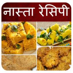 Nasta Recipes in Hindi (Snacks | Fastfood Recipes)