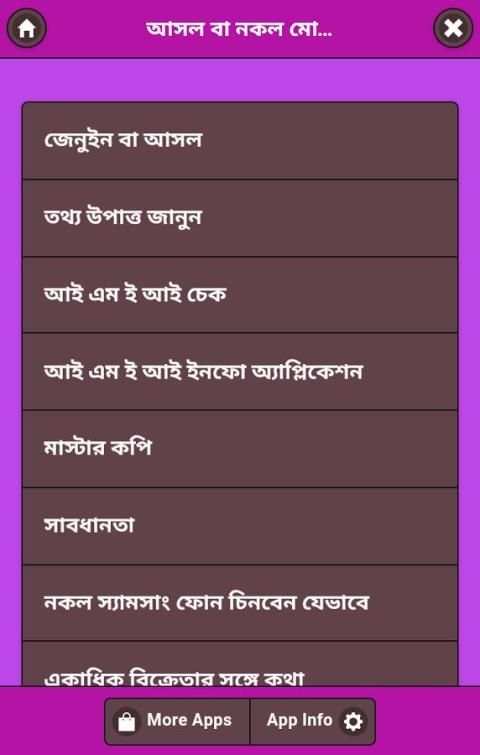 আসল বা নকল মোবাইল চেনার উপায় screenshot 4