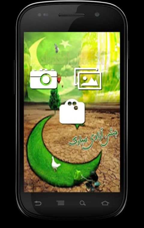 Azadi Mubarak Photo Frames screenshot 4