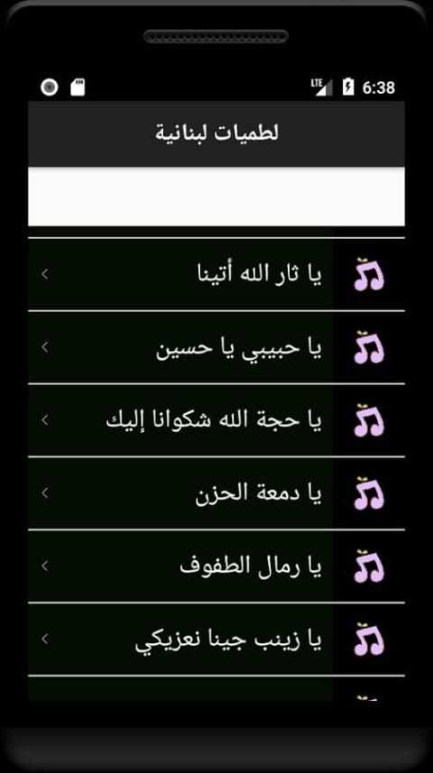 لطميات لبنانية screenshot 2