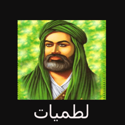 لطميات لبنانية icon