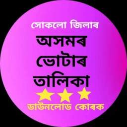 ASSAM VOTER LIST DOWNLODE 1.0