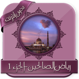 ikon Riyad Al Salheen tanpa Net