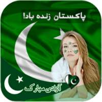 Pakistan Flag Photo Frame: 14 August on 9Apps