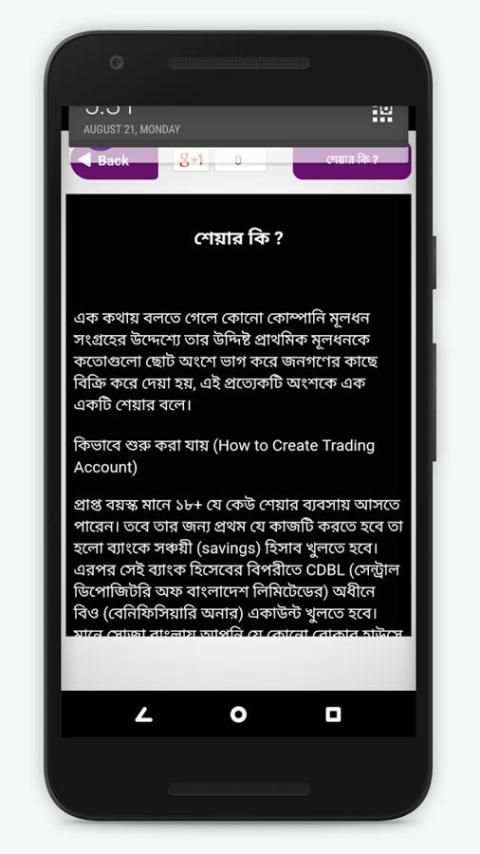 শেয়ার ব্যবসার সহজ উপায় - শেয়ার বাজার- Share Trade 4 تصوير الشاشة