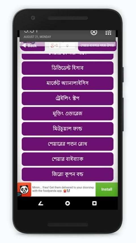 শেয়ার ব্যবসার সহজ উপায় - শেয়ার বাজার- Share Trade 5 تصوير الشاشة