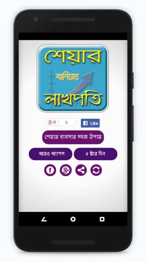 শেয়ার ব্যবসার সহজ উপায় - শেয়ার বাজার- Share Trade 7 تصوير الشاشة