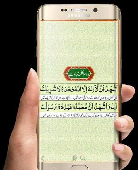 6 Kalimas (چھے کلمے) with Urdu Translation скриншот 5