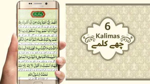 6 Kalimas (چھے کلمے) with Urdu Translation скриншот 8