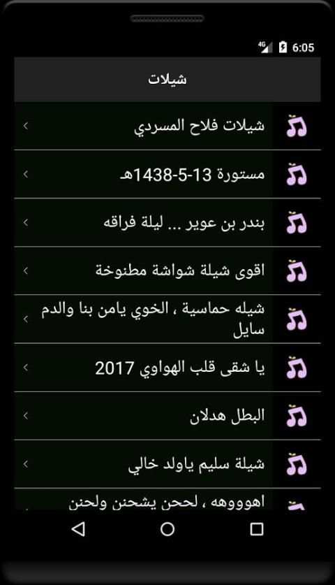 شيلات حماسية ٢٠١٧ screenshot 7
