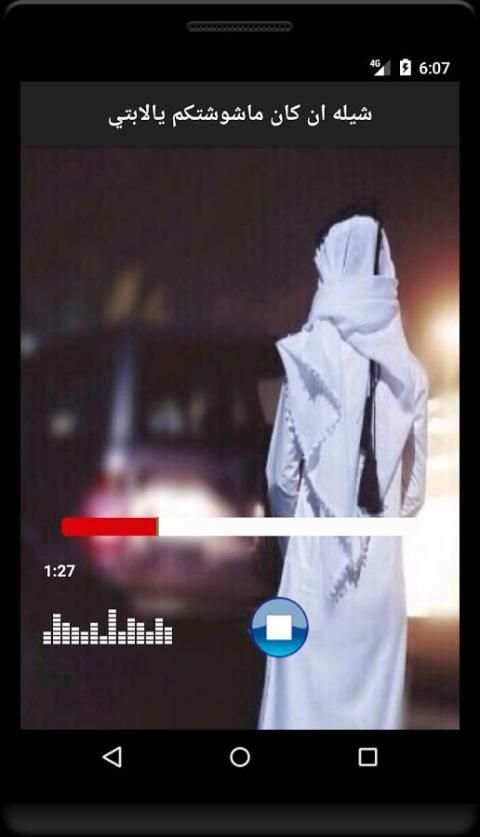 شيلات حماسية ٢٠١٧ screenshot 6