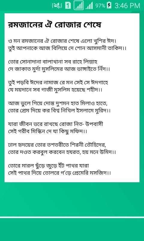 Gojol Lyrics (গজল লিরিকস) screenshot 4