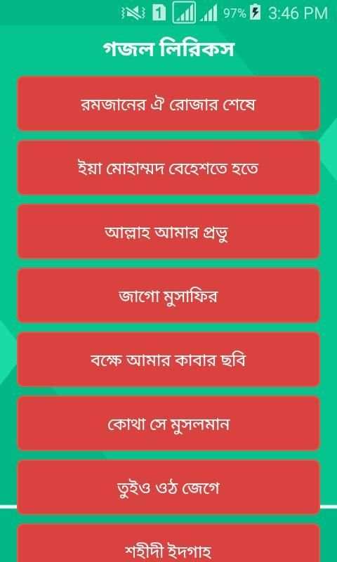 Gojol Lyrics (গজল লিরিকস) screenshot 5