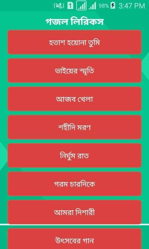 Gojol Lyrics (গজল লিরিকস) screenshot 1