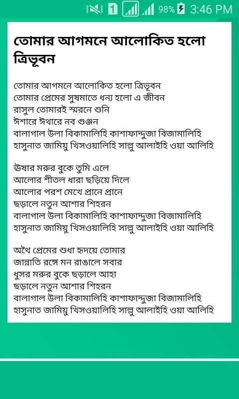 Gojol Lyrics (গজল লিরিকস) screenshot 2