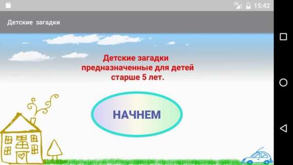 Детские Загадки скриншот 1