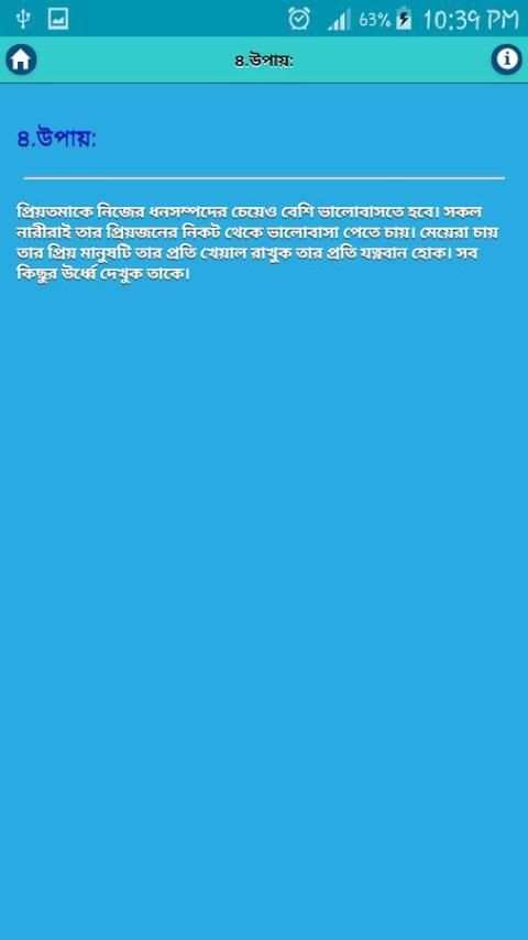 প্রেম করার ২০ টি উপায় screenshot 1