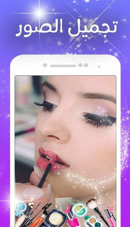 برامج لتجميل الصور * screenshot 3