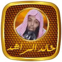 محاضرات الشيخ خالد الراشد بجودة صوت عالية on 9Apps