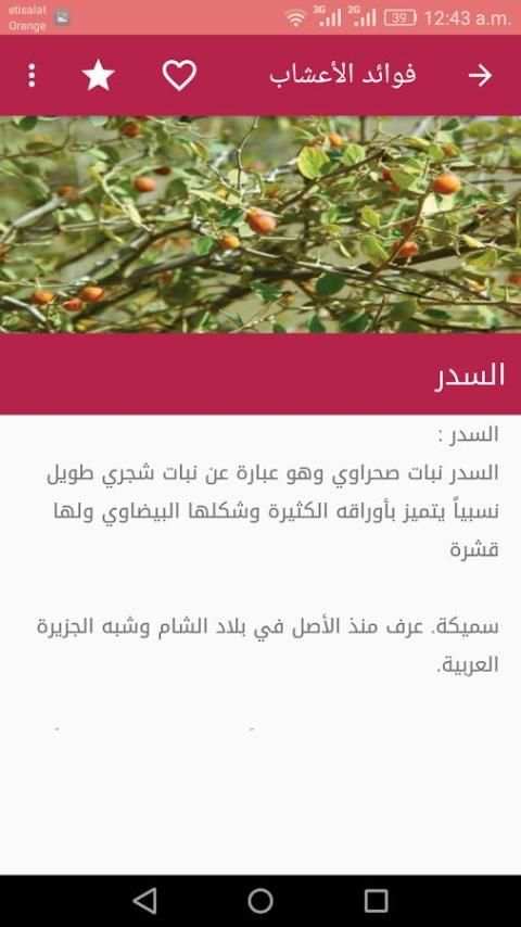 فوائد الأعشاب скриншот 1