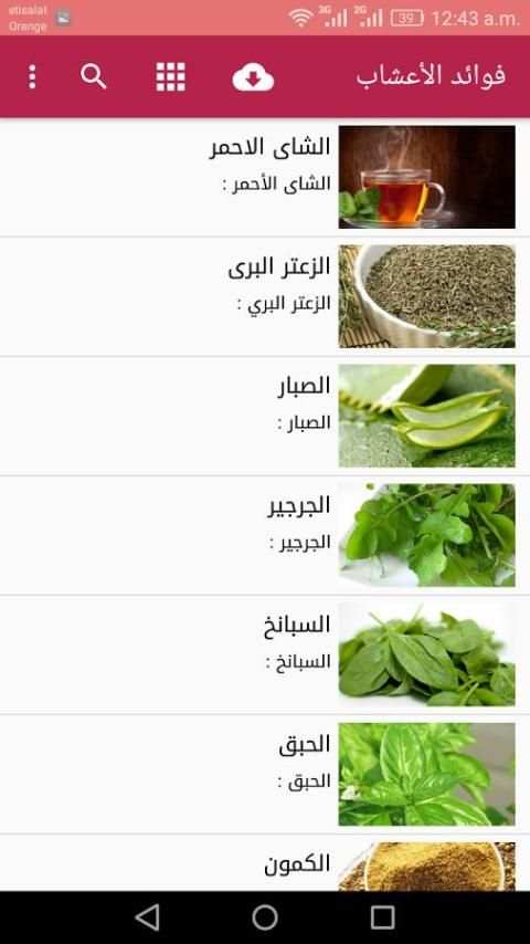 فوائد الأعشاب скриншот 2