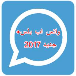 واتس اب بلس جديد 4.1.3