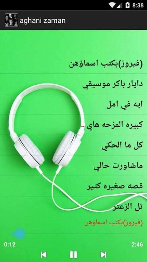 اغانى زمن الفن الجميل screenshot 3