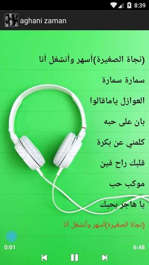 اغانى زمن الفن الجميل screenshot 2