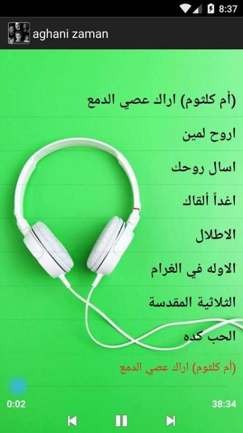اغانى زمن الفن الجميل screenshot 5