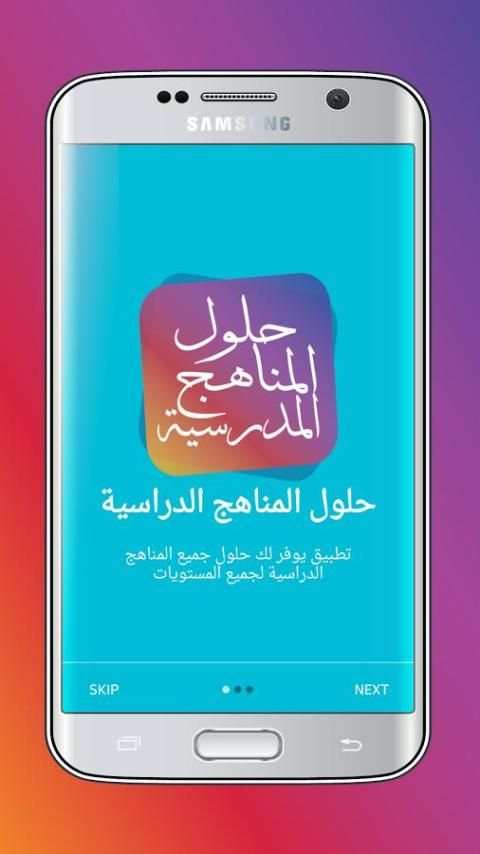حلول المناهج الدراسية скриншот 4