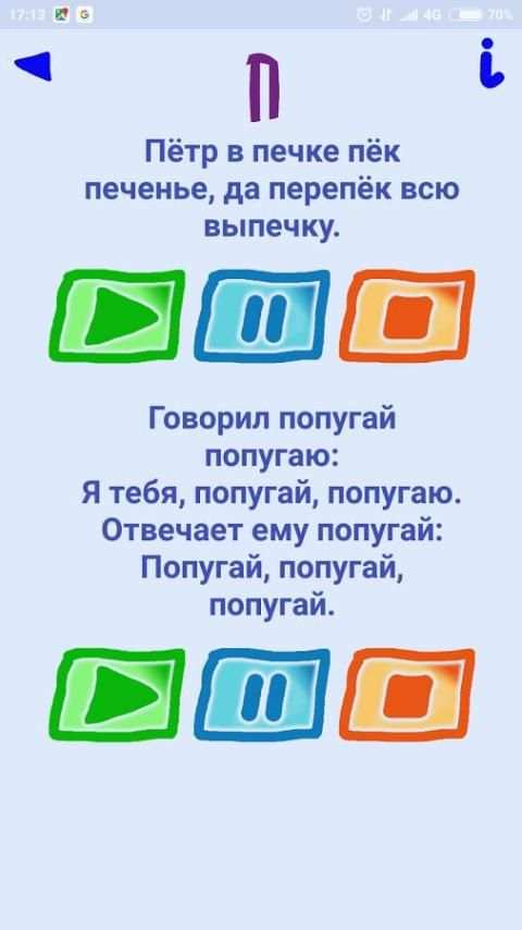 Скороговорки для малыша screenshot 3