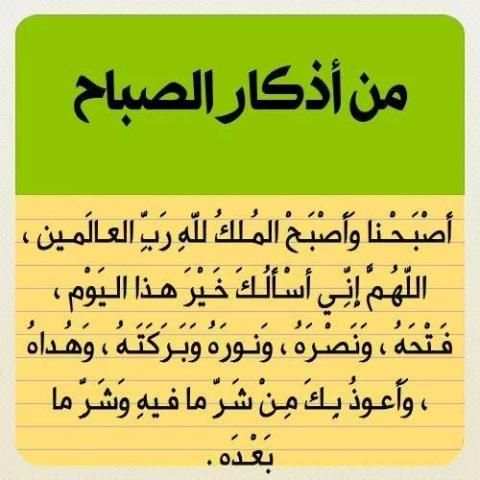 اذكار الصباح والمساء وادعية جلب الرزق screenshot 1