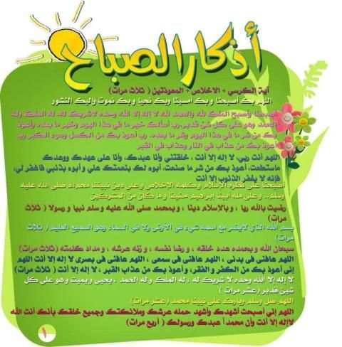 اذكار الصباح والمساء وادعية جلب الرزق screenshot 3