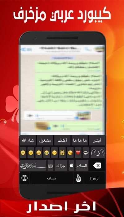 كيبورد السراب البعيد screenshot 1