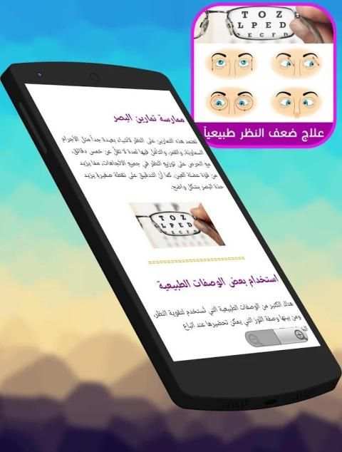 علاج ضعف النظر في اسبوع screenshot 2