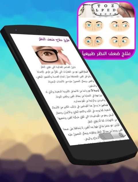 علاج ضعف النظر في اسبوع скриншот 3