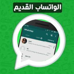ikon استرجاع الواتس اب القديم