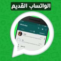 استرجاع الواتس اب القديم on 9Apps