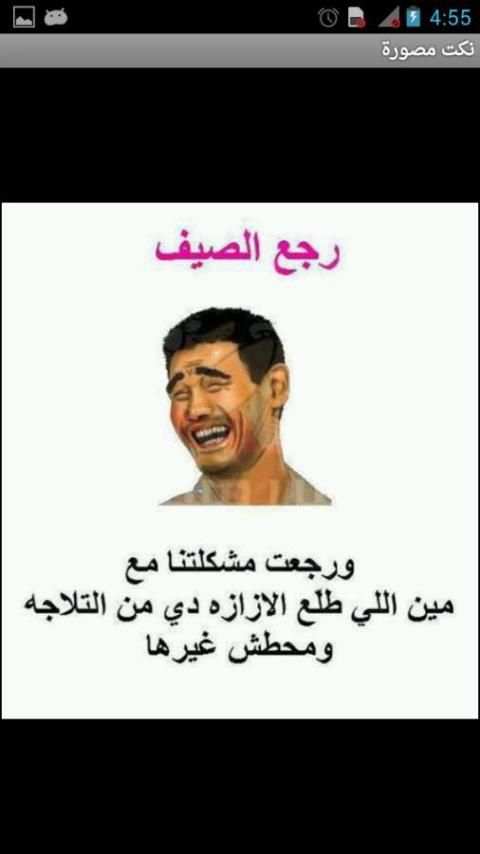 نكت اساحبي الجديدة +1000 screenshot 1