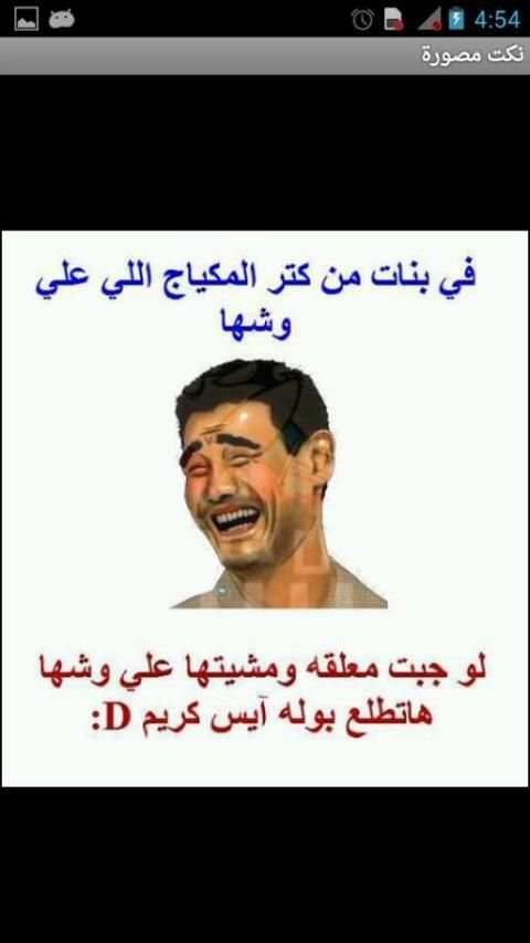 نكت اساحبي الجديدة +1000 screenshot 2