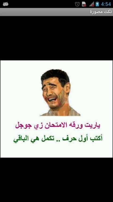 نكت اساحبي الجديدة +1000 screenshot 3